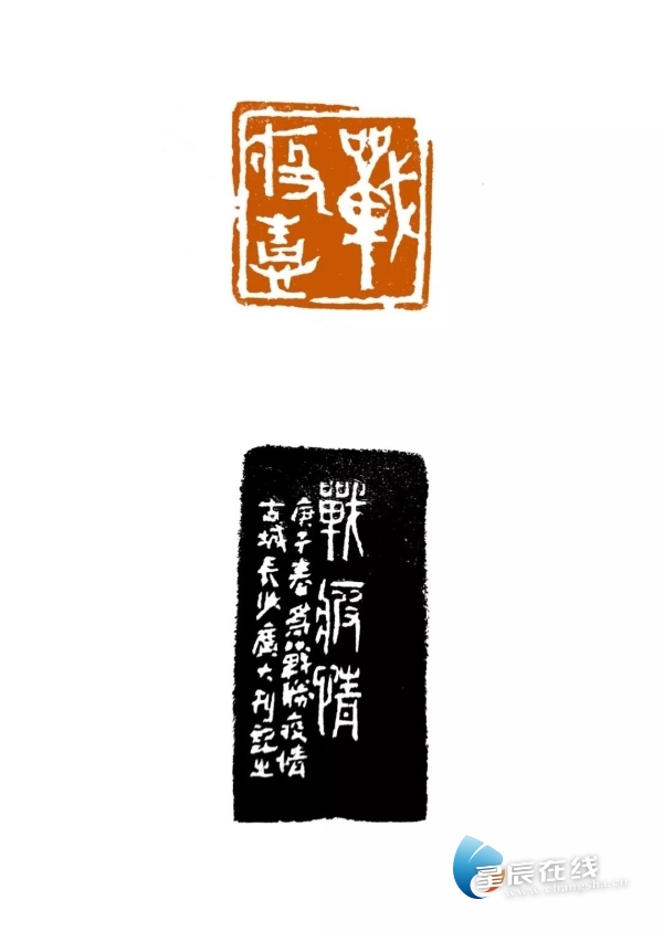 艺心聚力，笔墨战疫 艺术长沙（五十一）抗击疫情主题文艺创作辑录