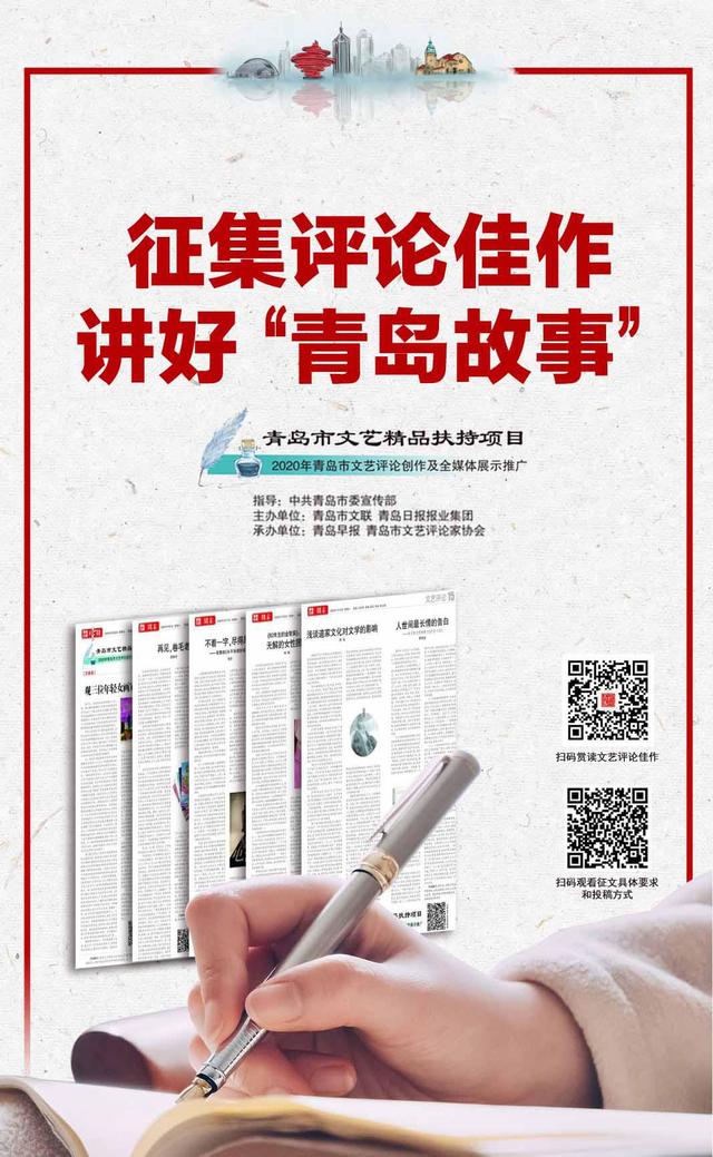 山海之间的诗意交响 青岛文艺创作的“好故事”与“新表达”