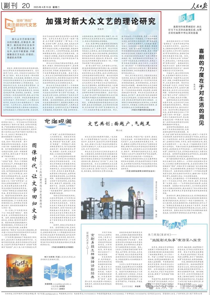 安万秦腔四登《人民日报》:新大众文艺与专业文艺的关系也耐人寻