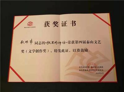 青岛6位作家获泰山文艺奖,创历届获奖之最!